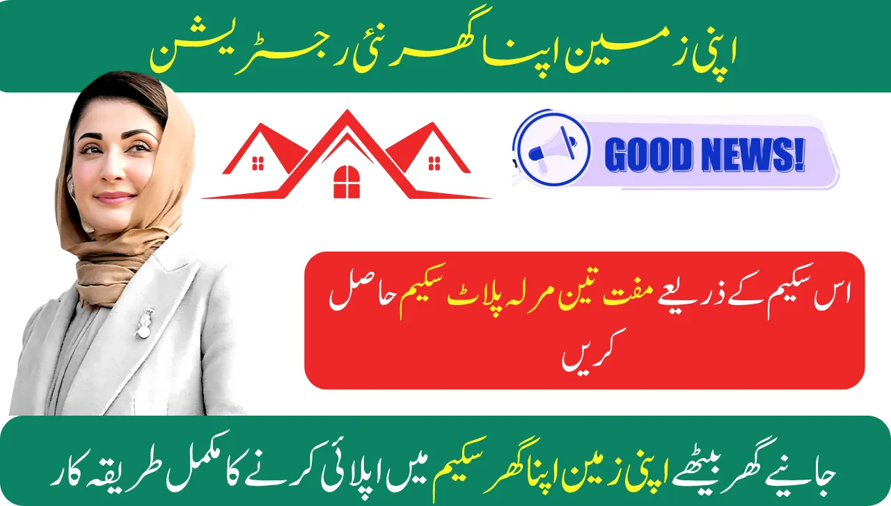 Apni Zameen Apna Ghar New Registration Start June Update 2025