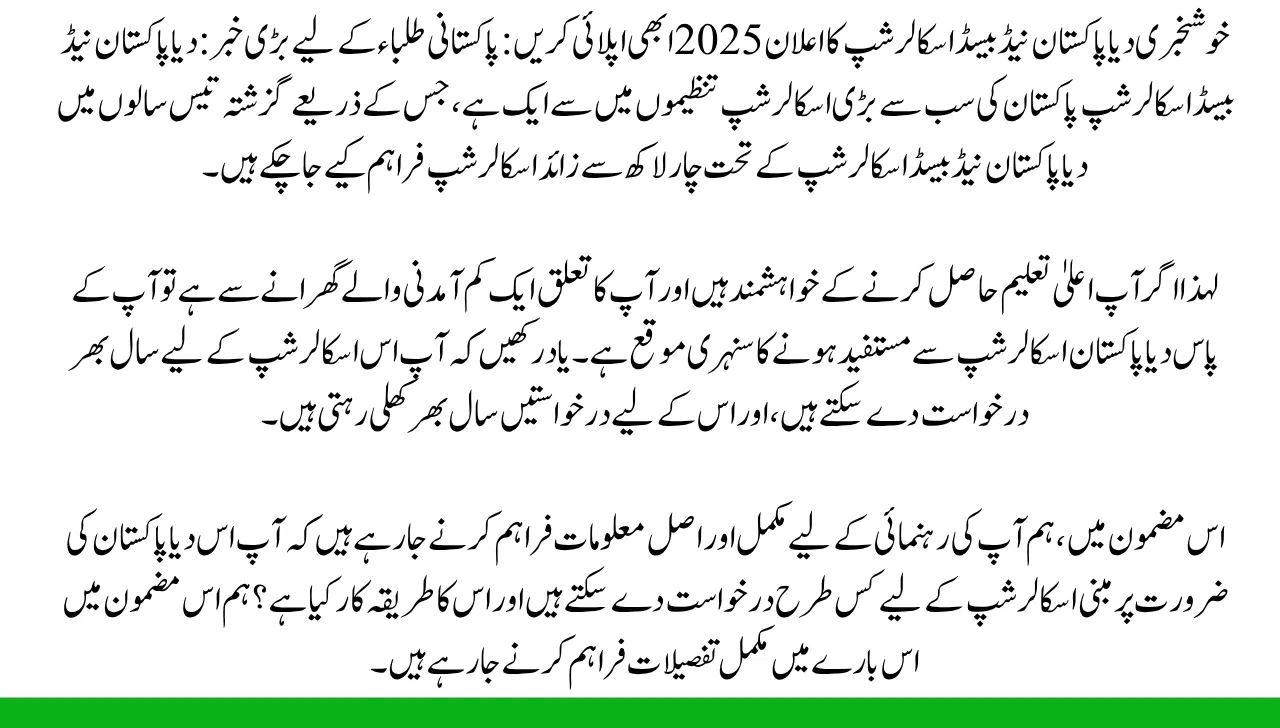 Good News Diya Pakistan Need-Based Scholarship Announced 2025 Apply Now