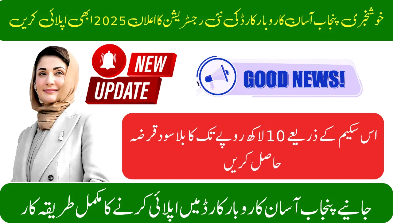 Good News Punjab Asaan Karobar Card New Registration Announced 2025 Apply Now