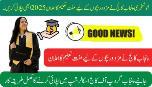 Good News Punjab College Announces Free Education for Workers Children 2025 Apply Now