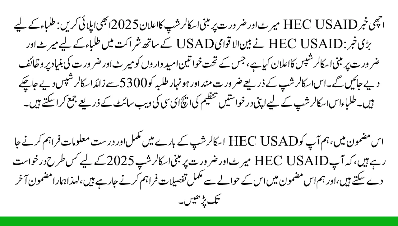 HEC USAID Merit and Need-Based Scholarship Announced 2025