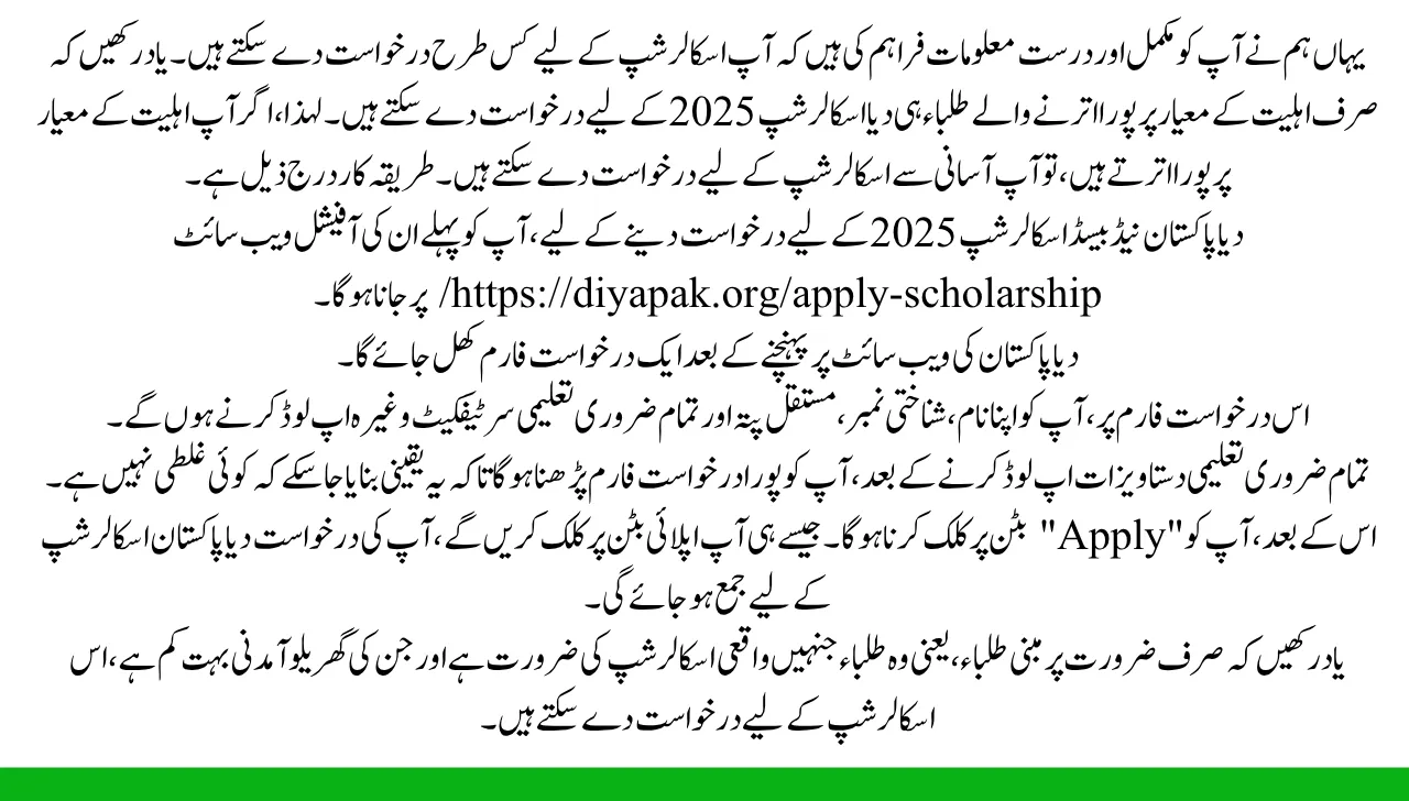 How to Apply Online for Diya Pakistan Need-Based Scholarship 2025