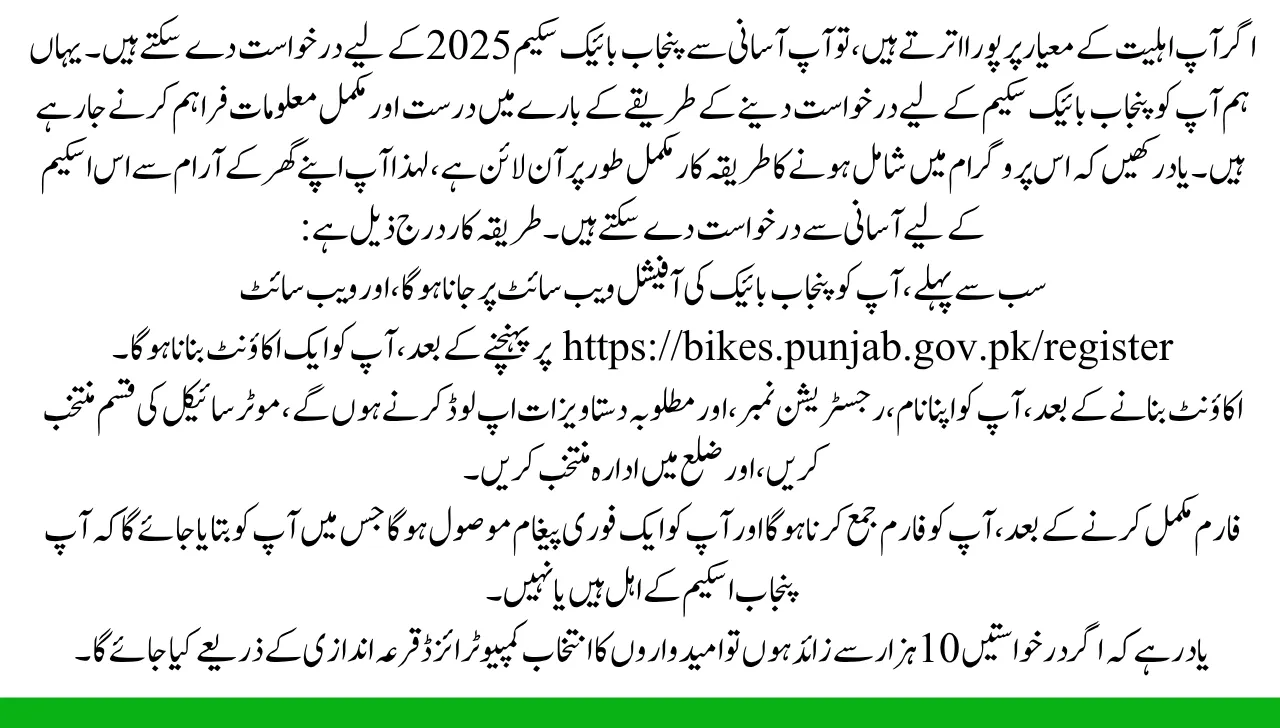 How to Apply for the Second Phase of Punjab Bike Scheme 2025