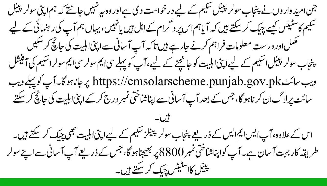 How to Check Status CM Solar Panel Scheme 2025