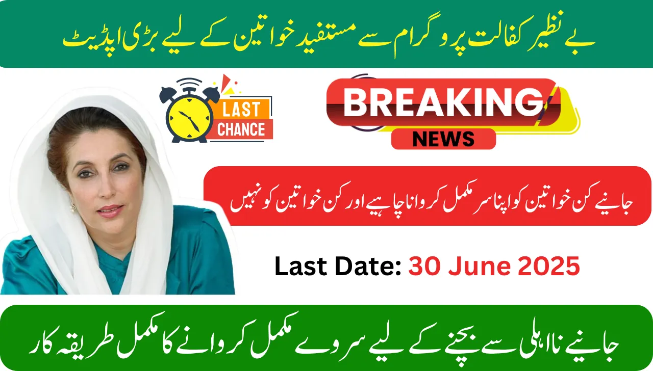 Last Chance to Complete Benazir Kafalat Program Dynamic Survey 2025 – Full Eligibility & Deadline Details