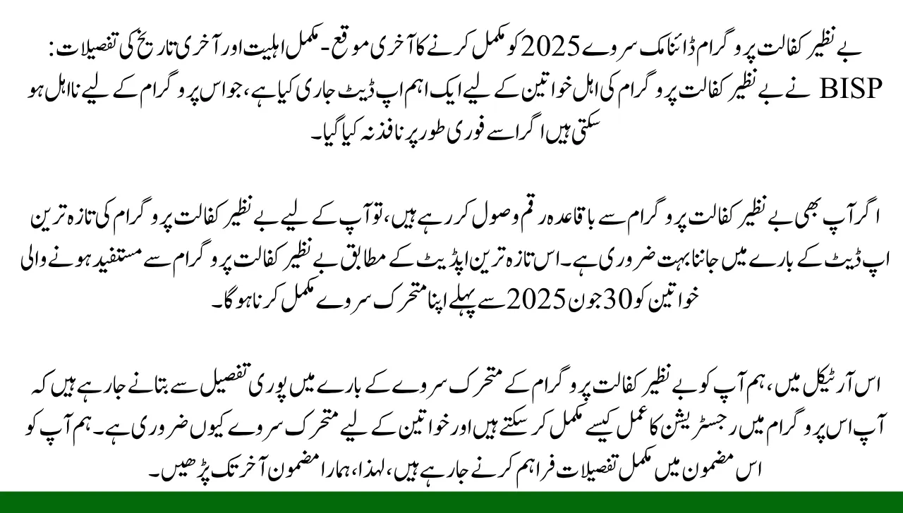 Last Chance to Complete Benazir Kafalat Program Dynamic Survey 2025