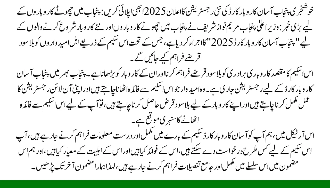 Punjab Asaan Karobar Card New Registration Announced 2025