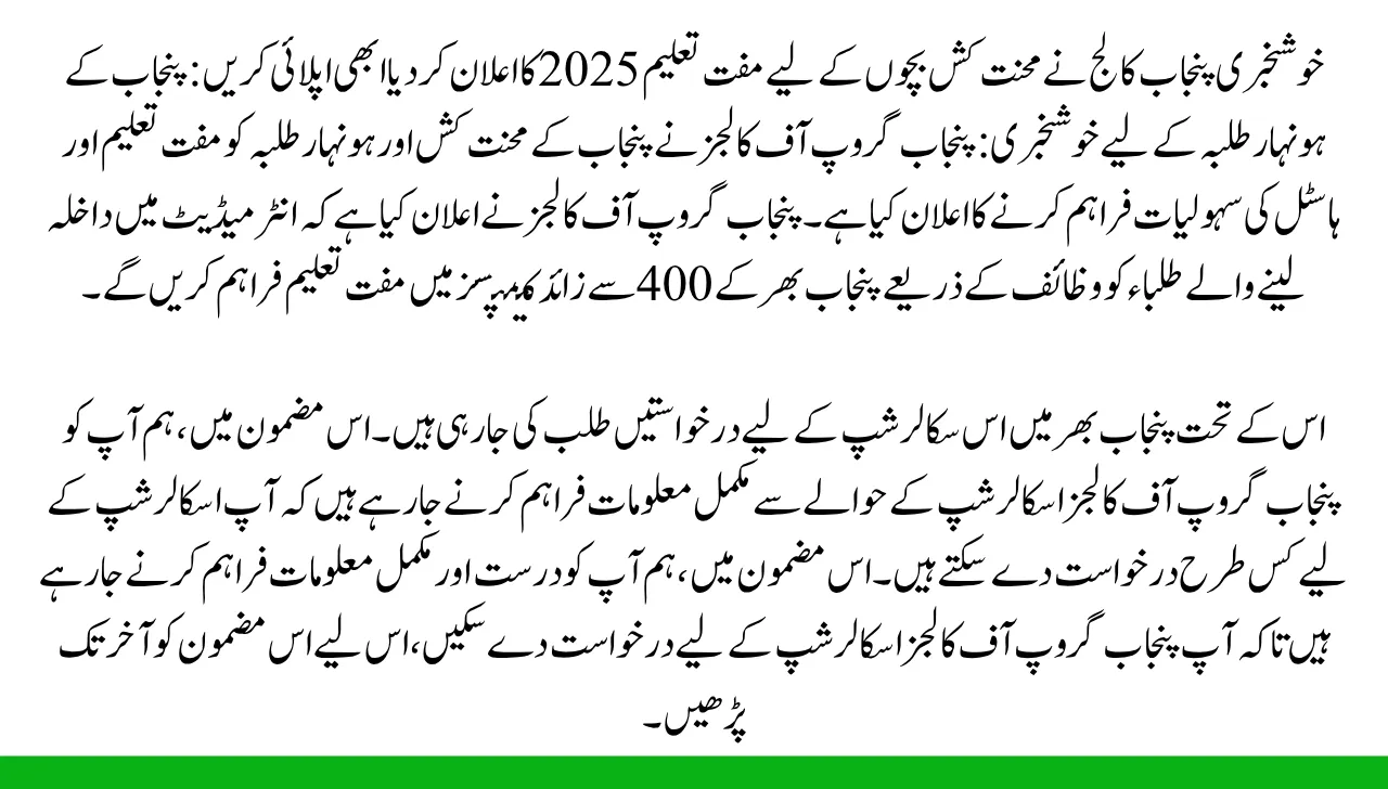 Punjab College Announces Free Education for Workers Children 2025