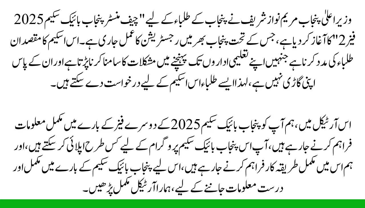 Second Phase of Punjab Bike Scheme Start 2025