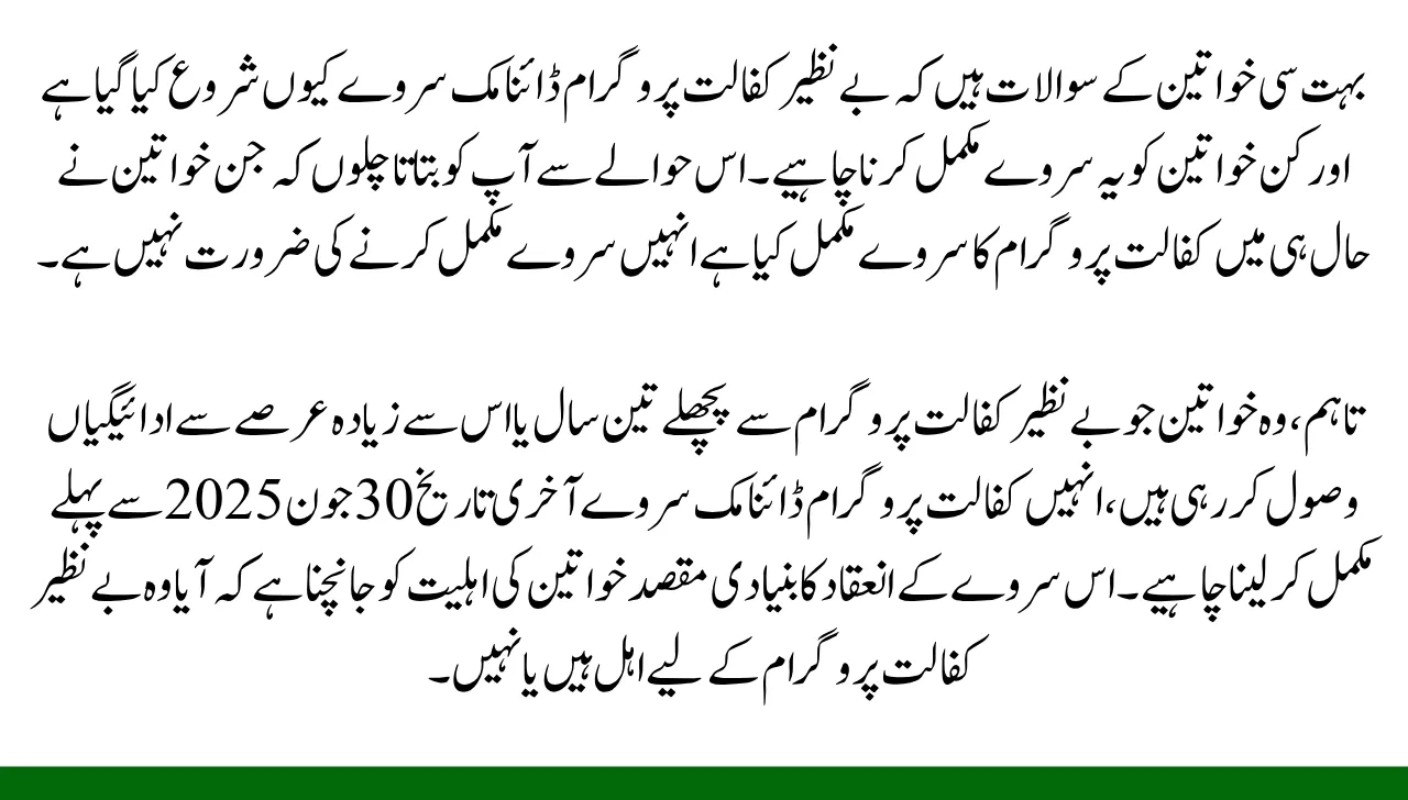 Which Women Need To Complete the Dynamic Survey and What Happens If You Do Not Complete The Survey