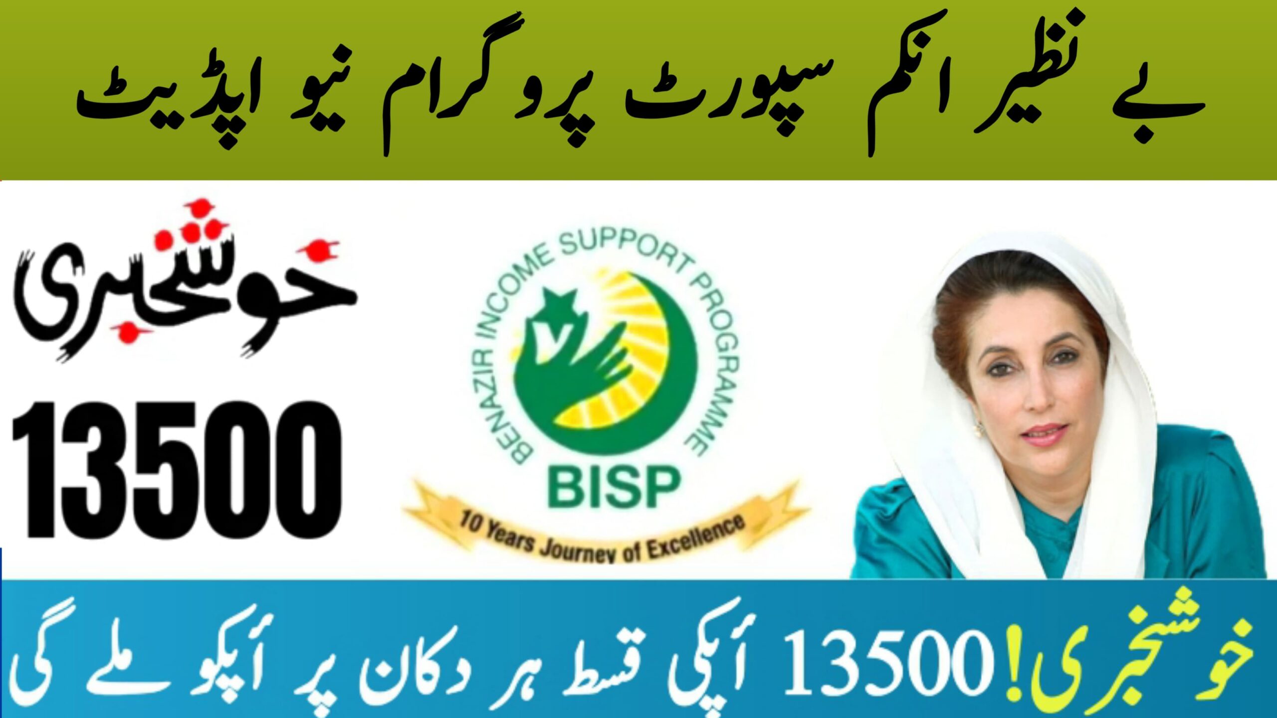 Benazir Income Support Programme || New Payment Rs. 13,500 Now Available at Shops, rozgarscheme.com