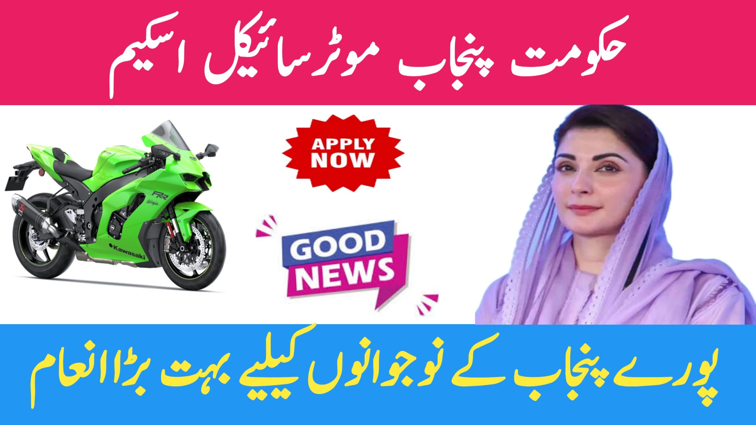 Punjab Government Motorcycle Scheme 2025 || Empowering Students and Youth Through Mobility, rozgarscheme.com