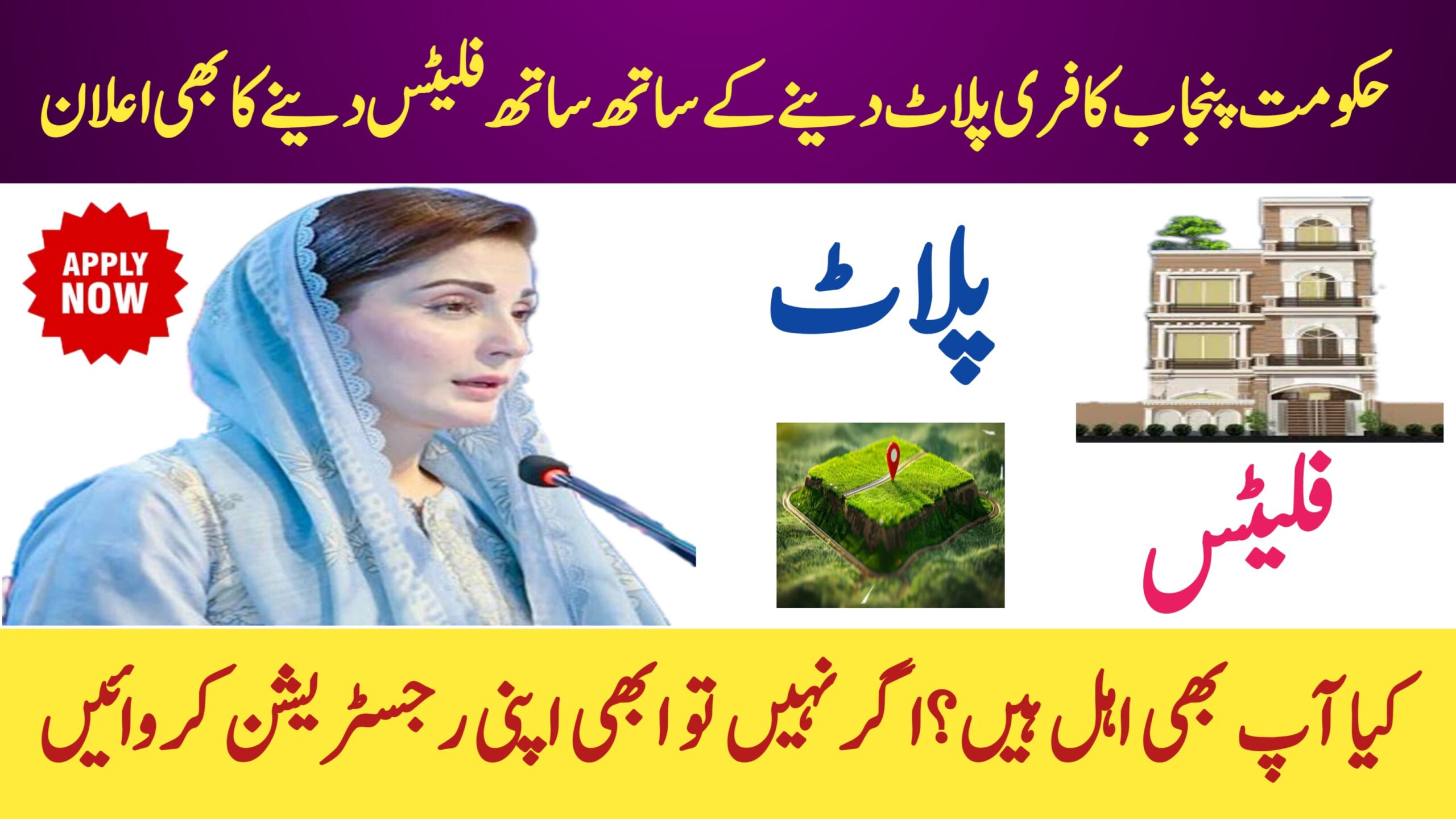CM Punjab Launches Free Plots and Affordable Flats Scheme 2025, rozgarscheme.com
