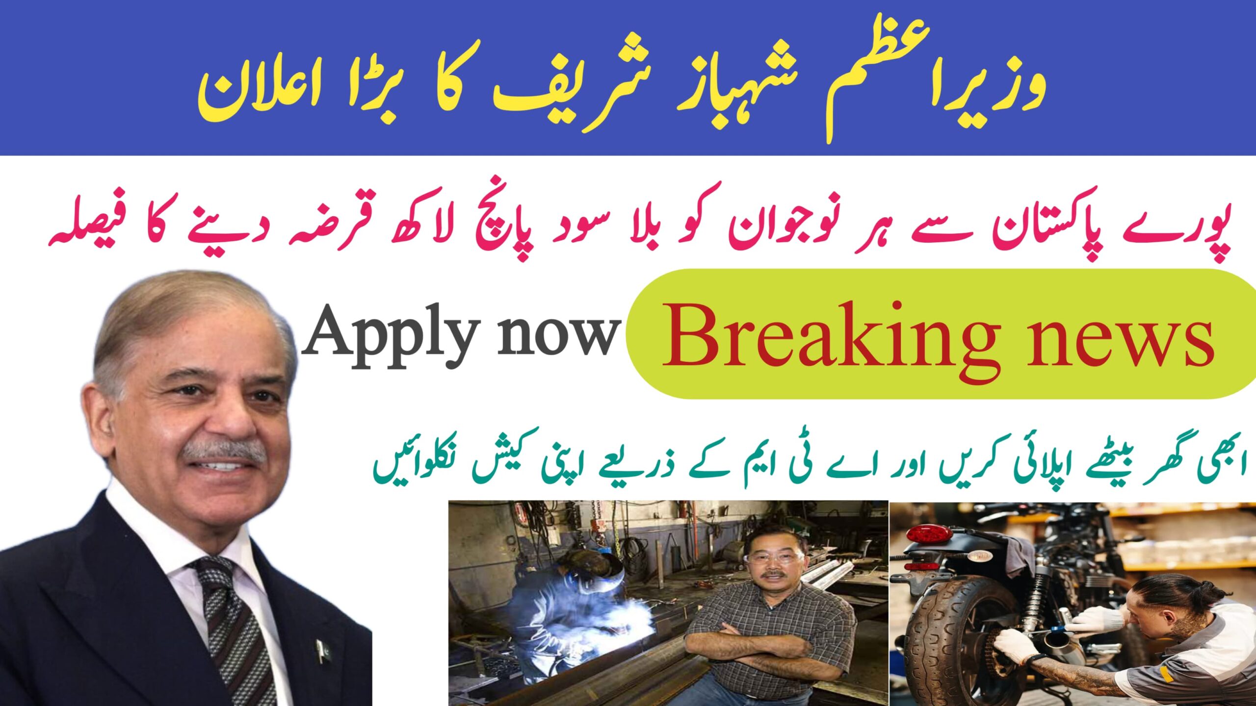 PM Interest-Free Loan Scheme 2025 || How to Apply for Rs. 500,000 Loan, rozgarscheme.com