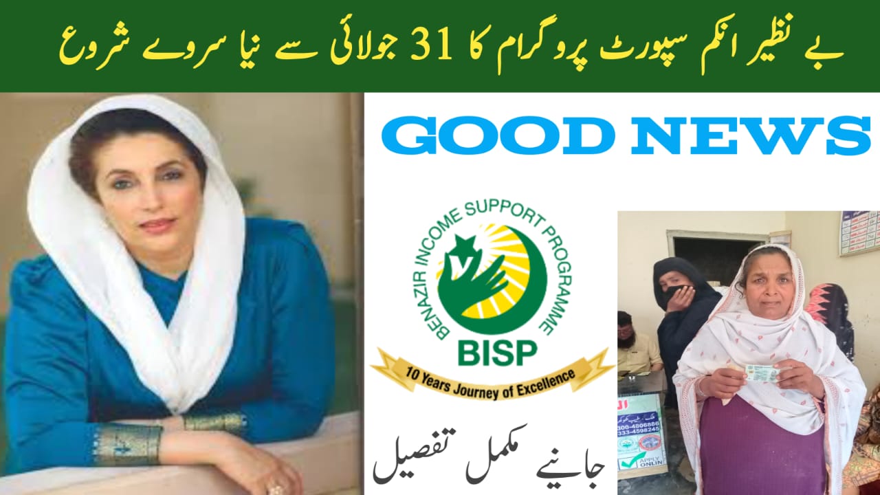BISP New Survey 2025 || Full Details, Eligibility & How to Update Your Data, rozgarscheme.com