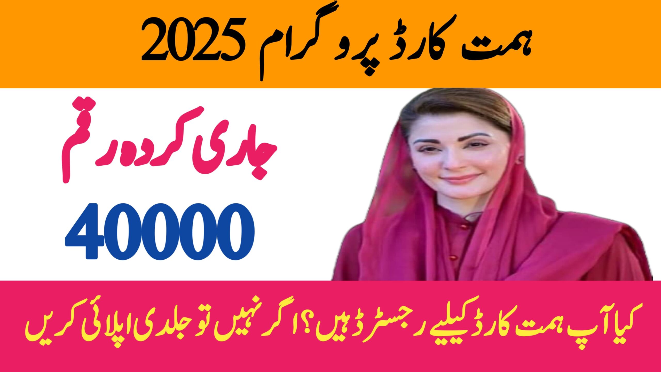 Himayat Card Program 2025 || How to Apply & Get Rs. 40,000 Financial Assistance, rozgarscheme.com