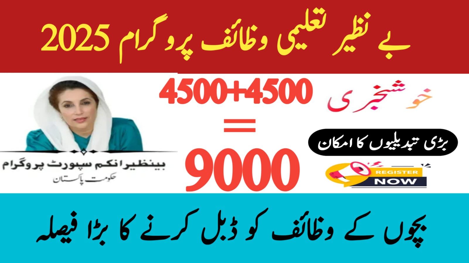 Benazir Taleemi Wazaif Doubled || A Major Step Towards Educational Empowerment in Pakistan, rozgarscheme.com
