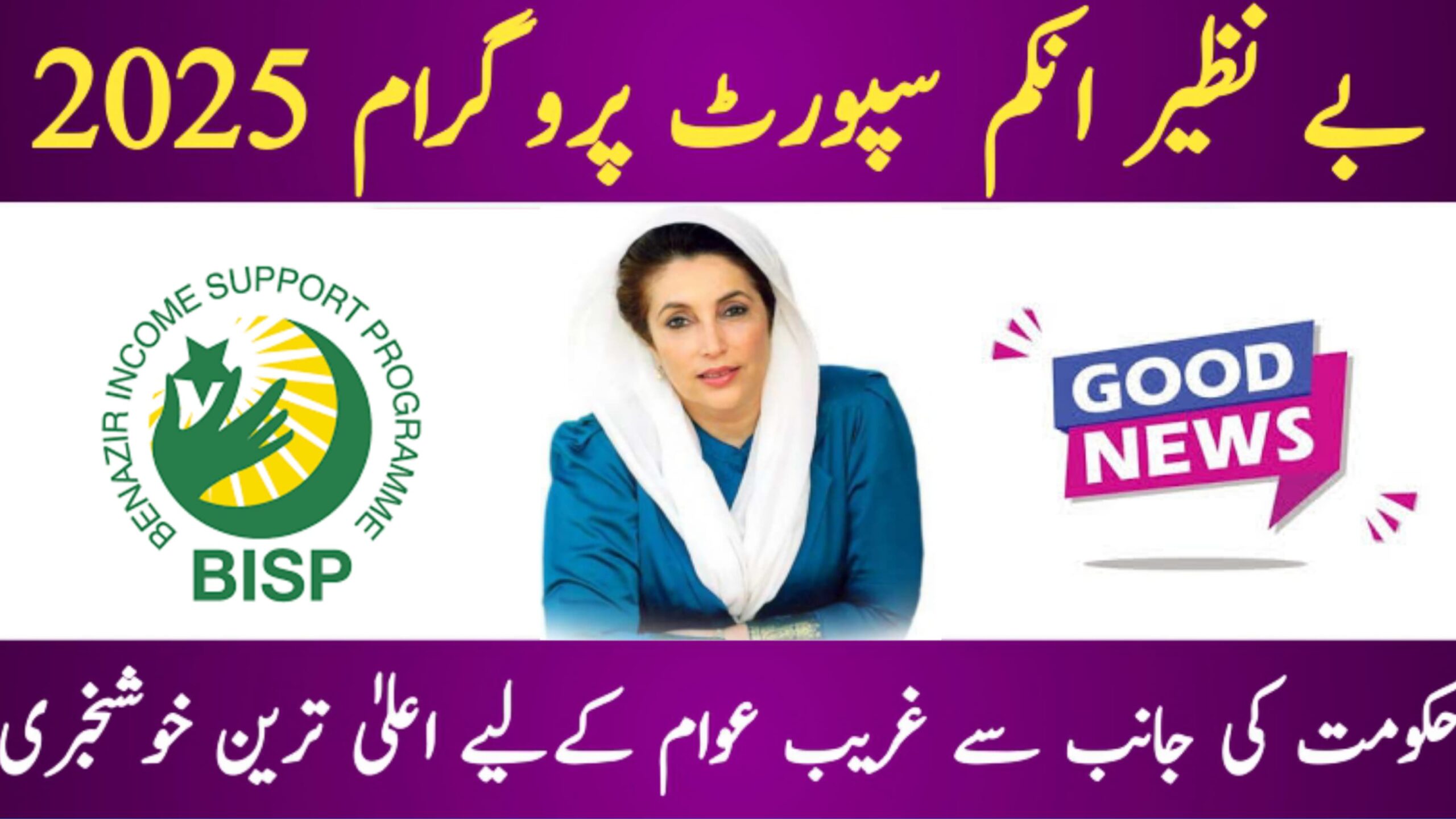 How to Apply and Register Online for the Benazir Income Support Program, rozgarscheme.com