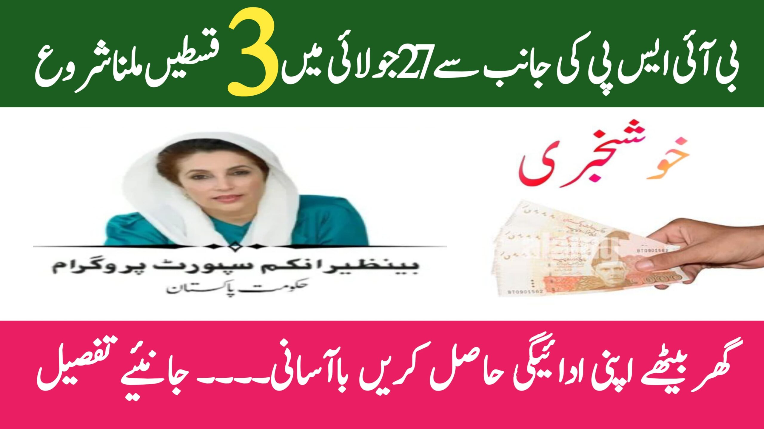 BISP July 2025 Update || How to Receive All 3 Payments and Check Status from Home, rozgarscheme.com