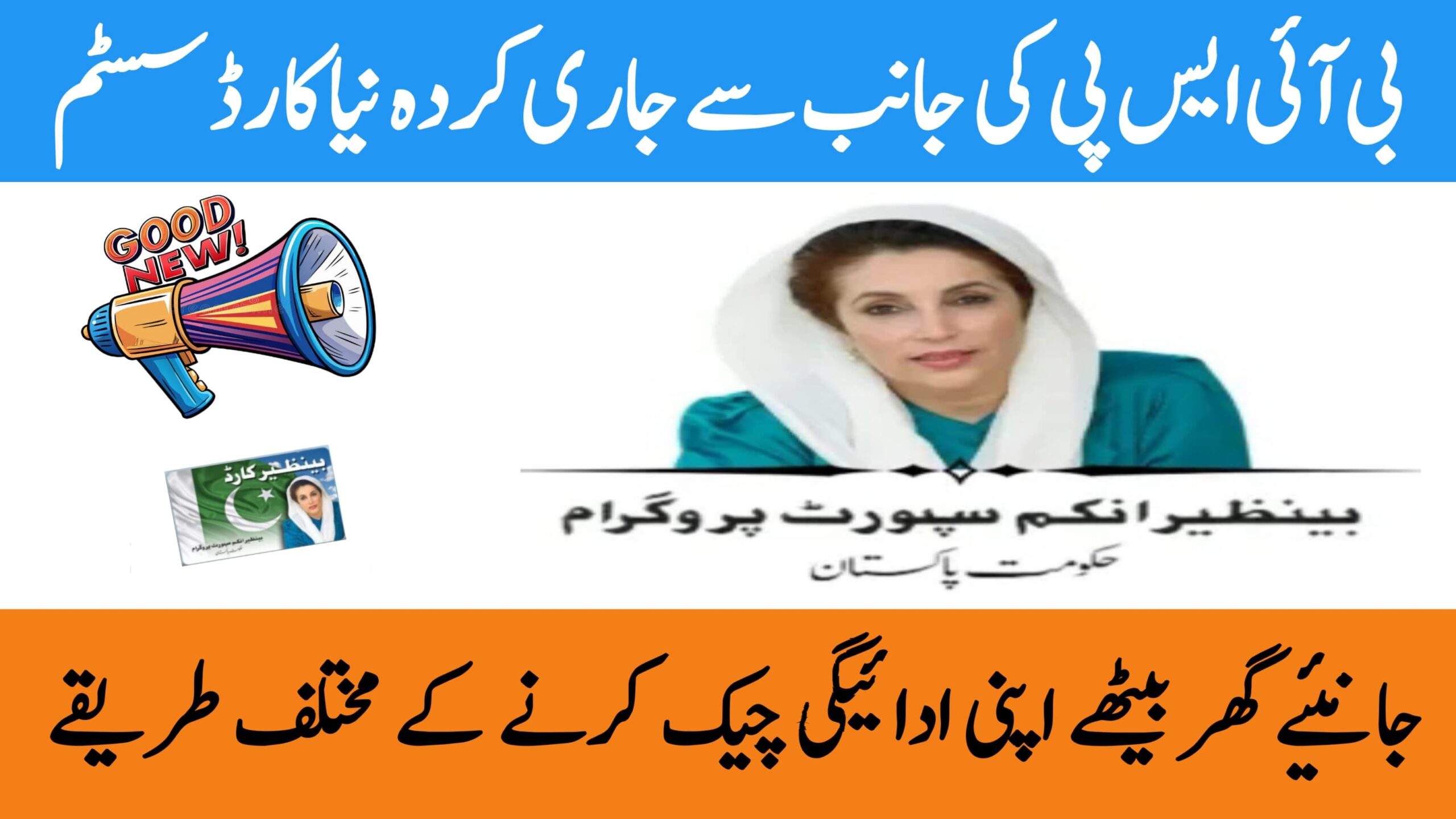 Empowering Communities || BISP’s Smart Card & Biometric Retail Rollout in July 2025, rozgarscheme.com
