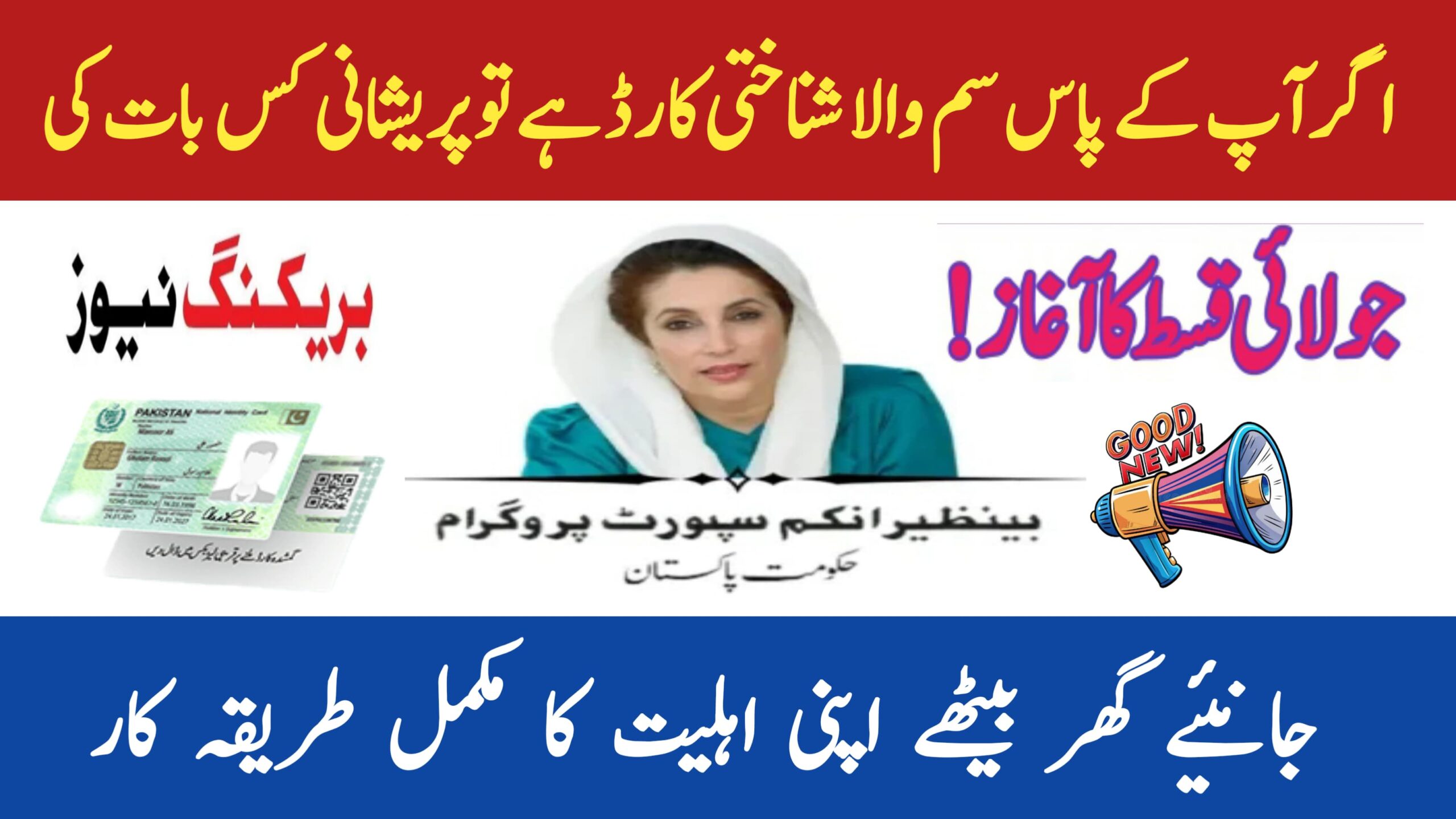 BISP Program New Update || How to Check Your Eligibility Using SIM CNIC, rozgarscheme.com