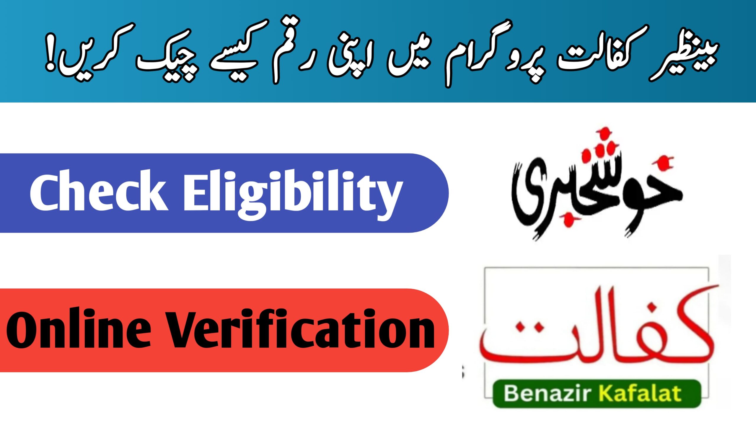 Benazir Kafalat Program 2025 || Verification Guide & New PKR 14,500 Payment, rozgarscheme.com