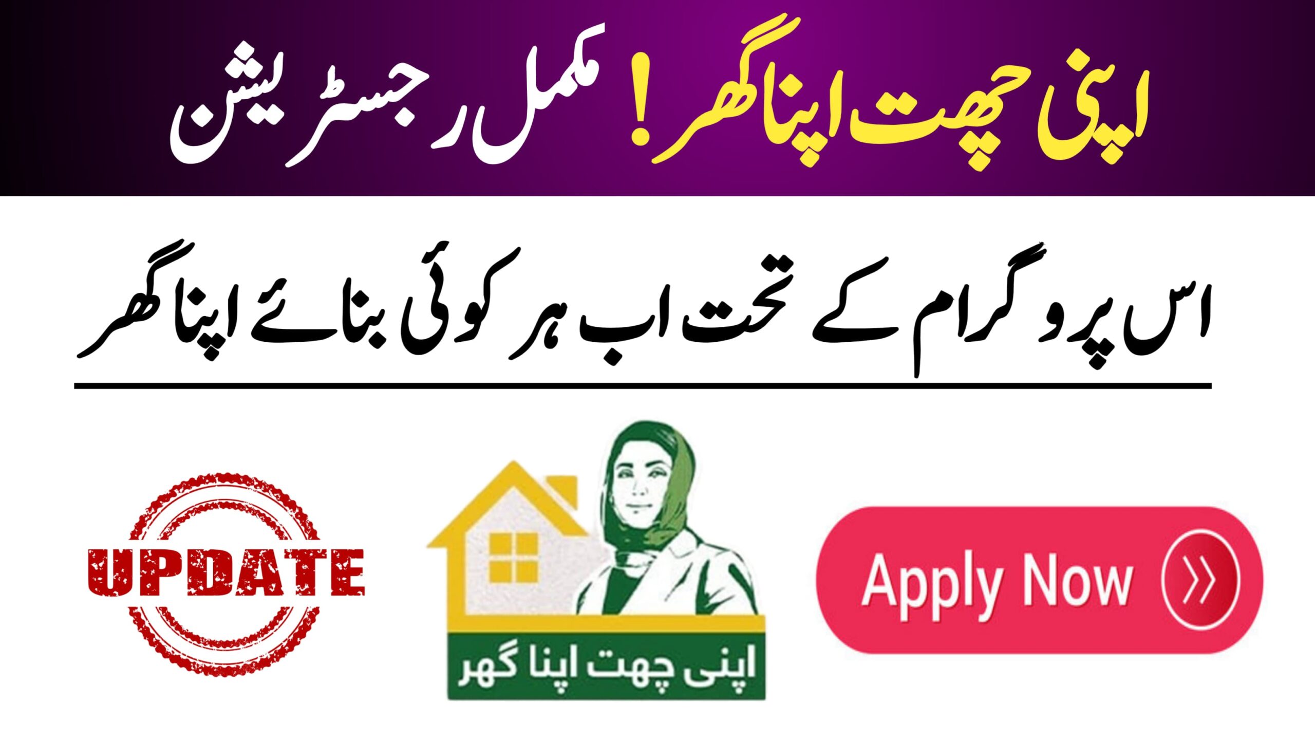 Good News Apni Chat Apna Ghar Scheme 2025 || Apply Online Interest-Free Home Loans, bispga.com