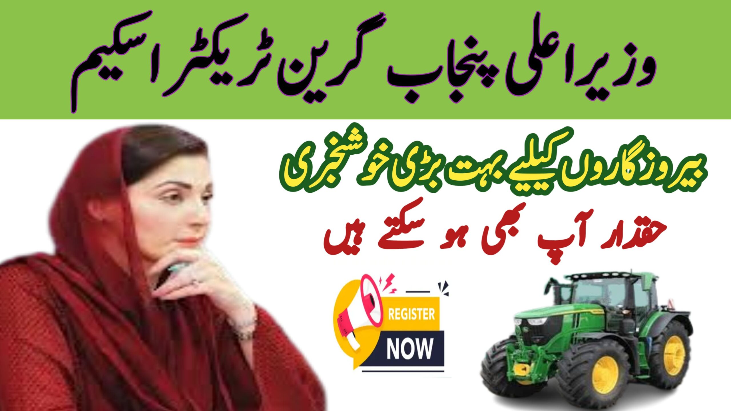 Modern Farming Support in Punjab || CM Green Tractor Scheme 2025, rozgarscheme.com