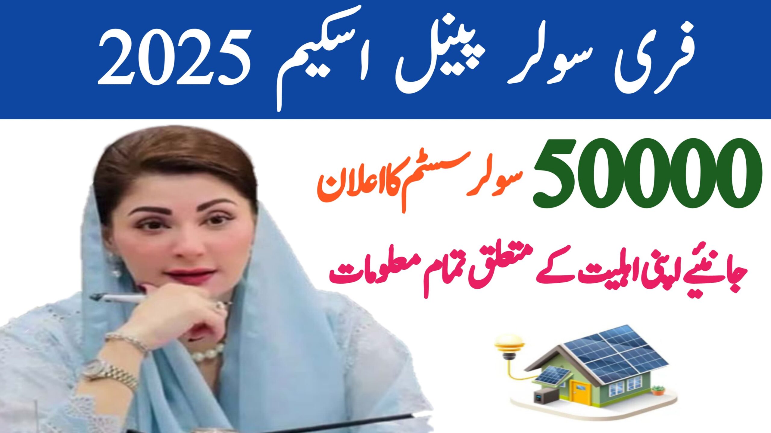 Free Solar Panel Scheme 2025 || Eligibility and Registration Details, rozgarscheme.com
