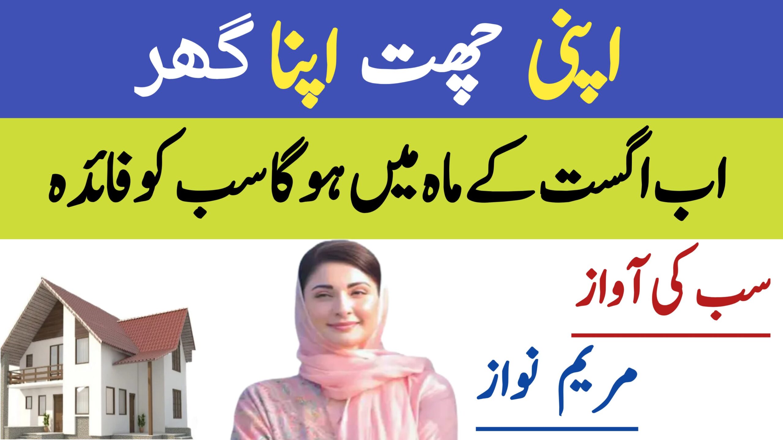Apni Chat Apna Ghar Scheme August 2025 || Eligibility Criteria and How to Check Application Status, rozgarscheme.com
