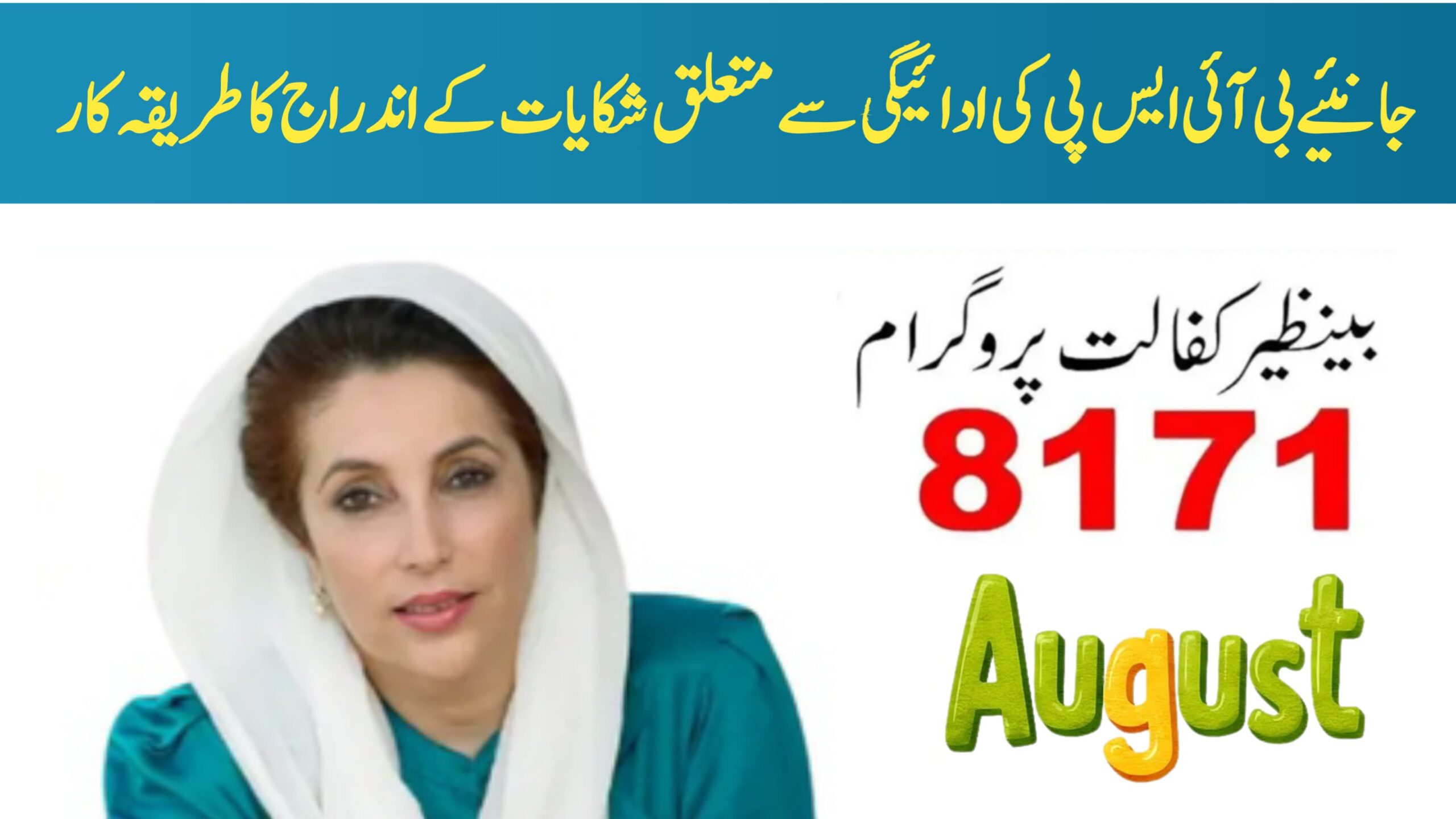 How to Register a Complaint for Benazir Kafalat Program August 2025 Payment Issues, rozgarscheme.com