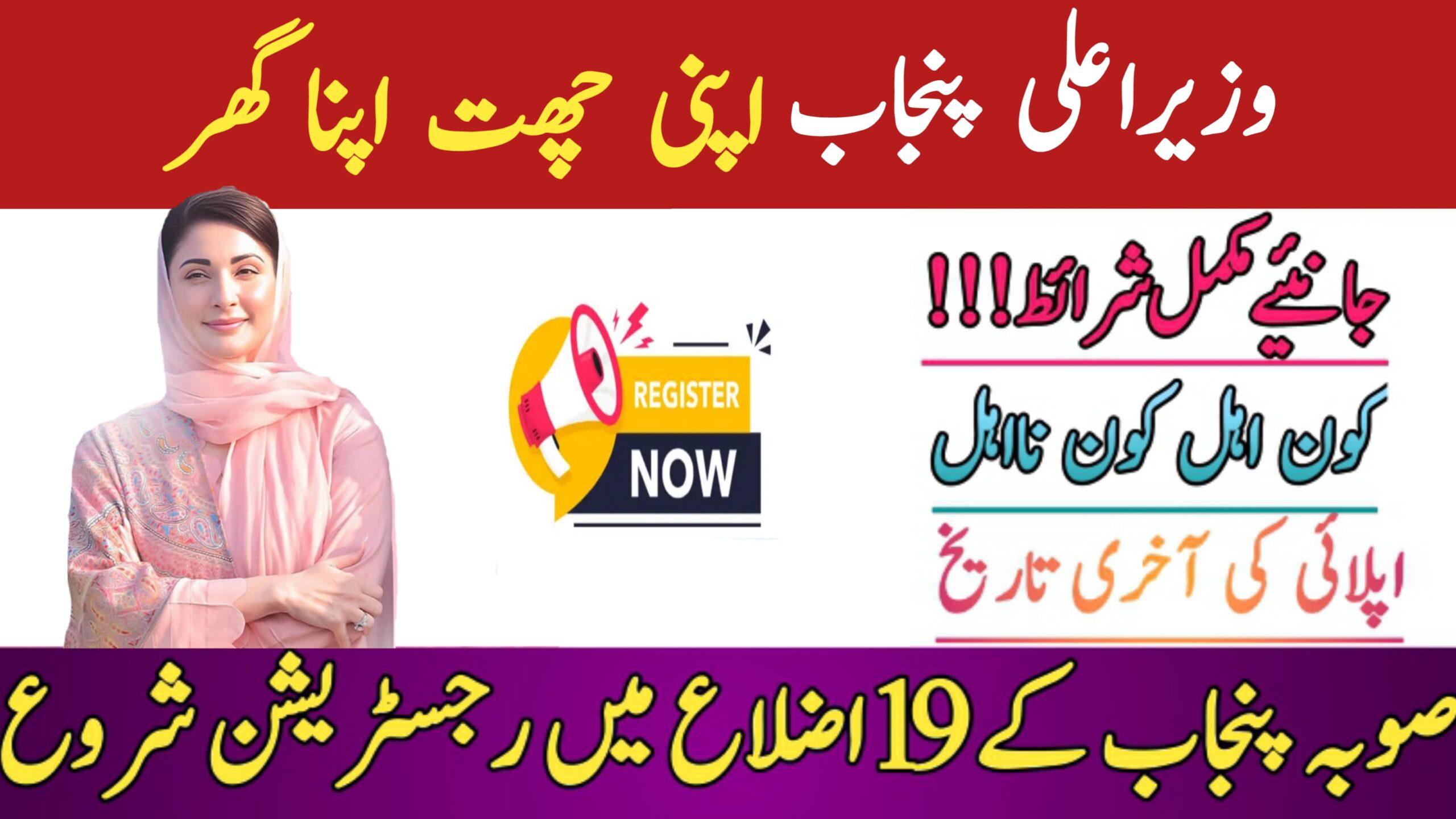 How To Apply Online & Registration For Apni Chat Apna Ghar Program, rozgarscheme.com