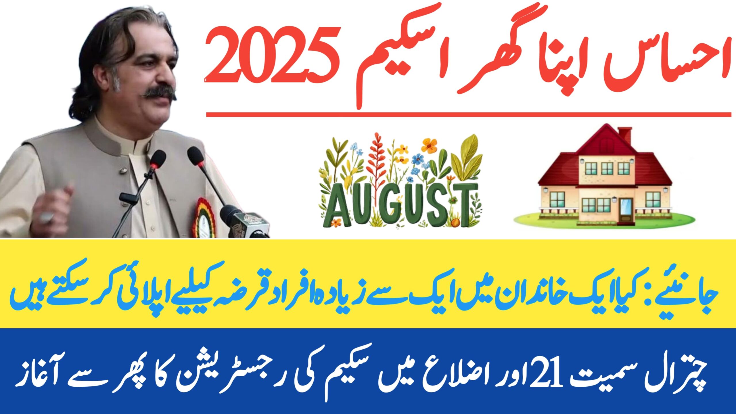 Ehsaas Apna Ghar Scheme KPK August 2025 Update || Registration Begins in 21 Districts, ehsasapnaghar.com