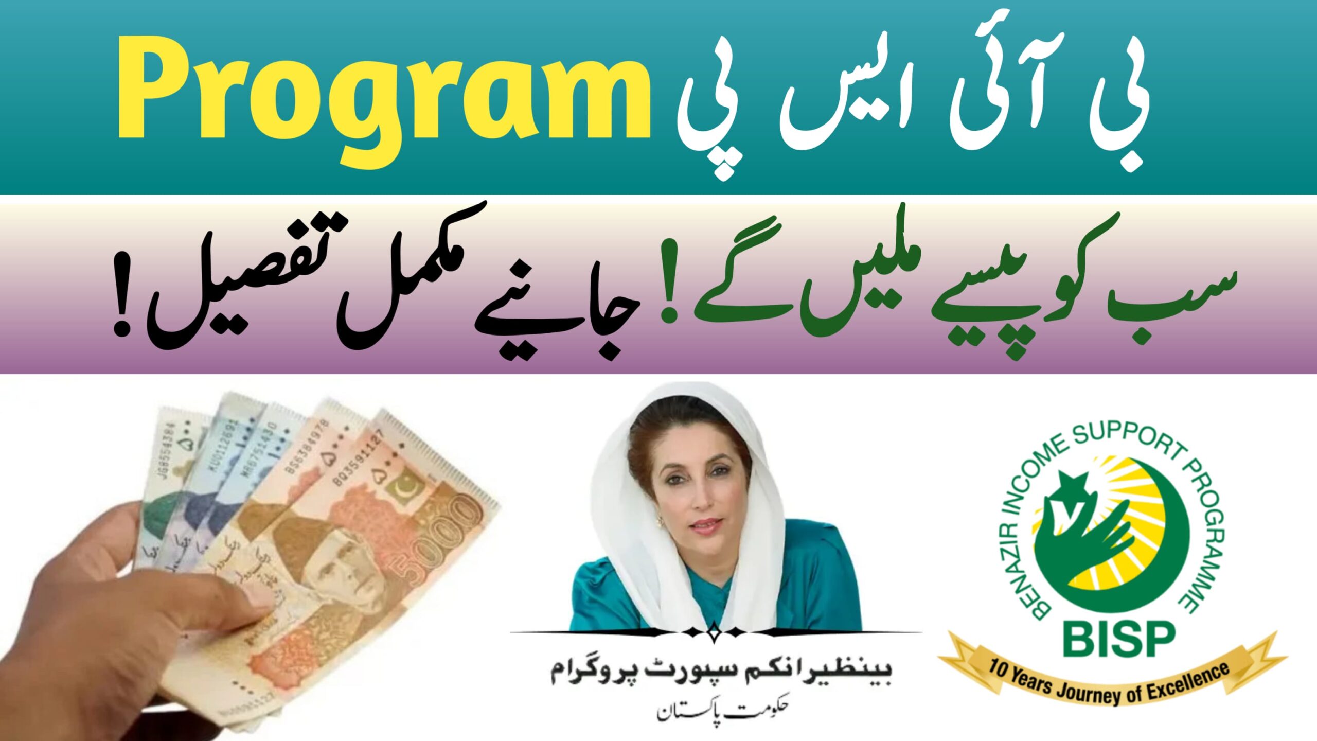 BISP August 2025 Update Everyone to Receive Payment? Here's the Truth, rozgarscheme.com