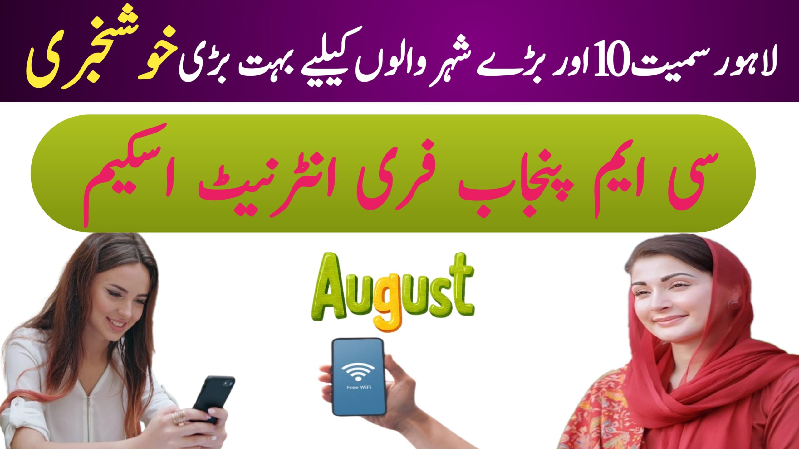 Punjab Government Launches Free Internet Wi-Fi in 22 Cities || August 2025 Update, rozgarscheme.com