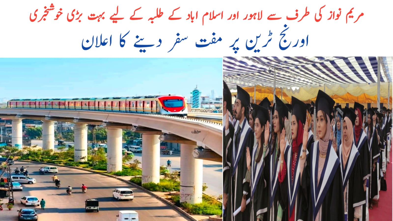 CM Maryam Nawaz Announces Free Orange Line Train Rides for Students August 2025, rozgarscheme.com
