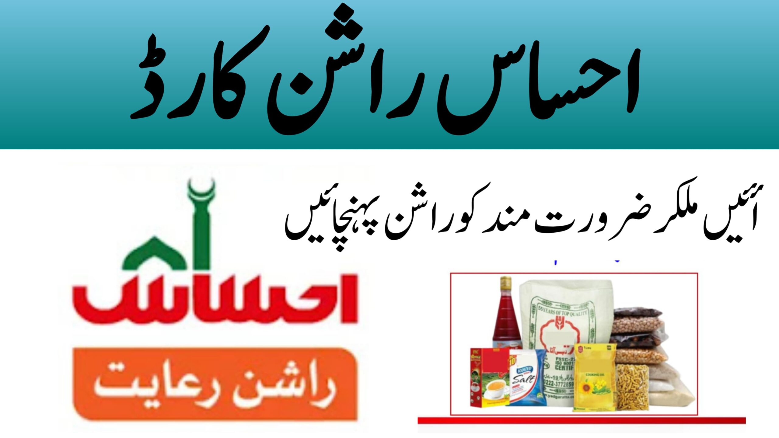 Ehsaas Rashan Card Program August 2025 Update Food Relief for Needy Families Resumes, rozgarscheme.com