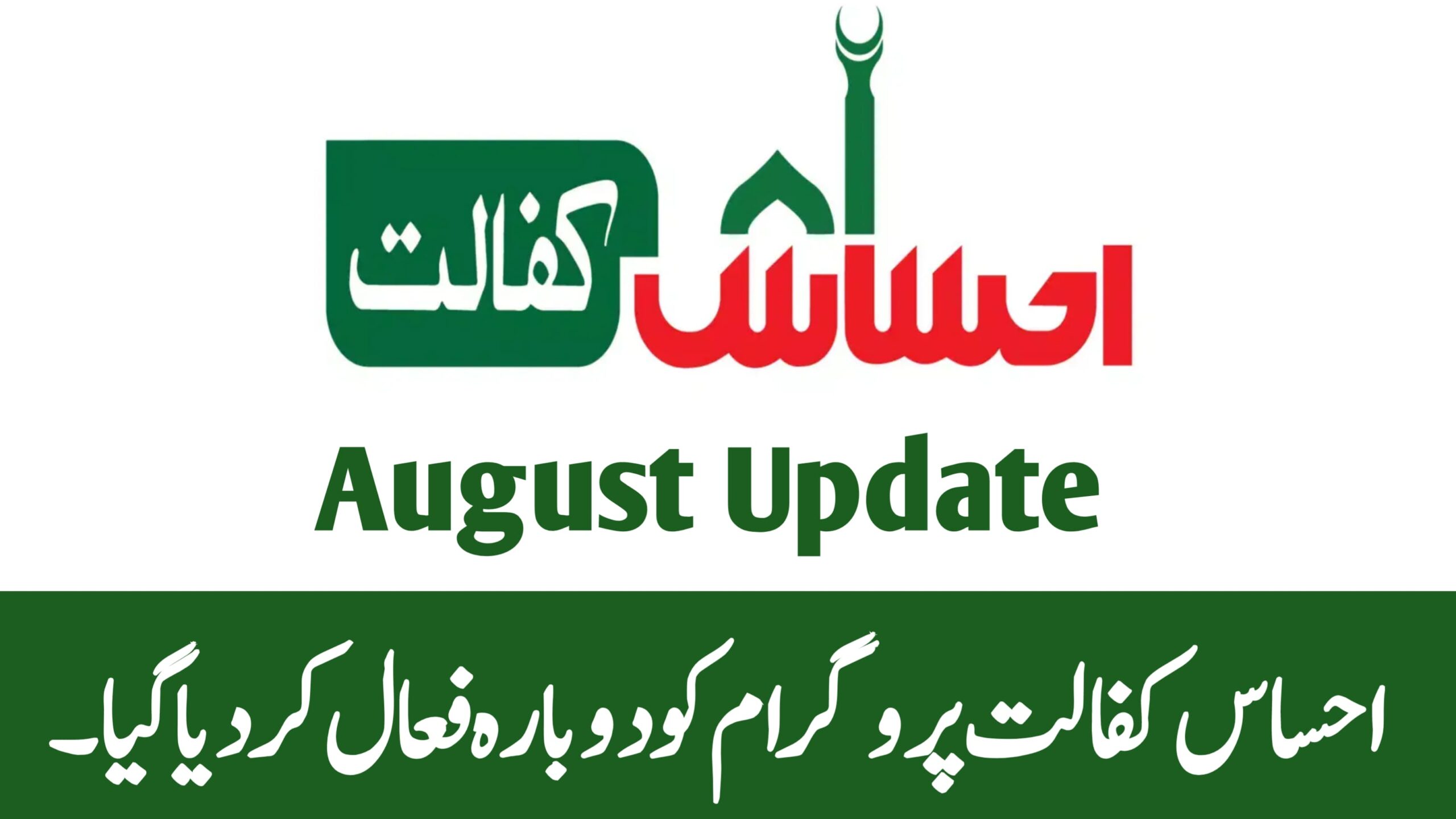 Ehsaas Kafalat Program Reactivated August 2025 Latest Update, rozgarscheme.com