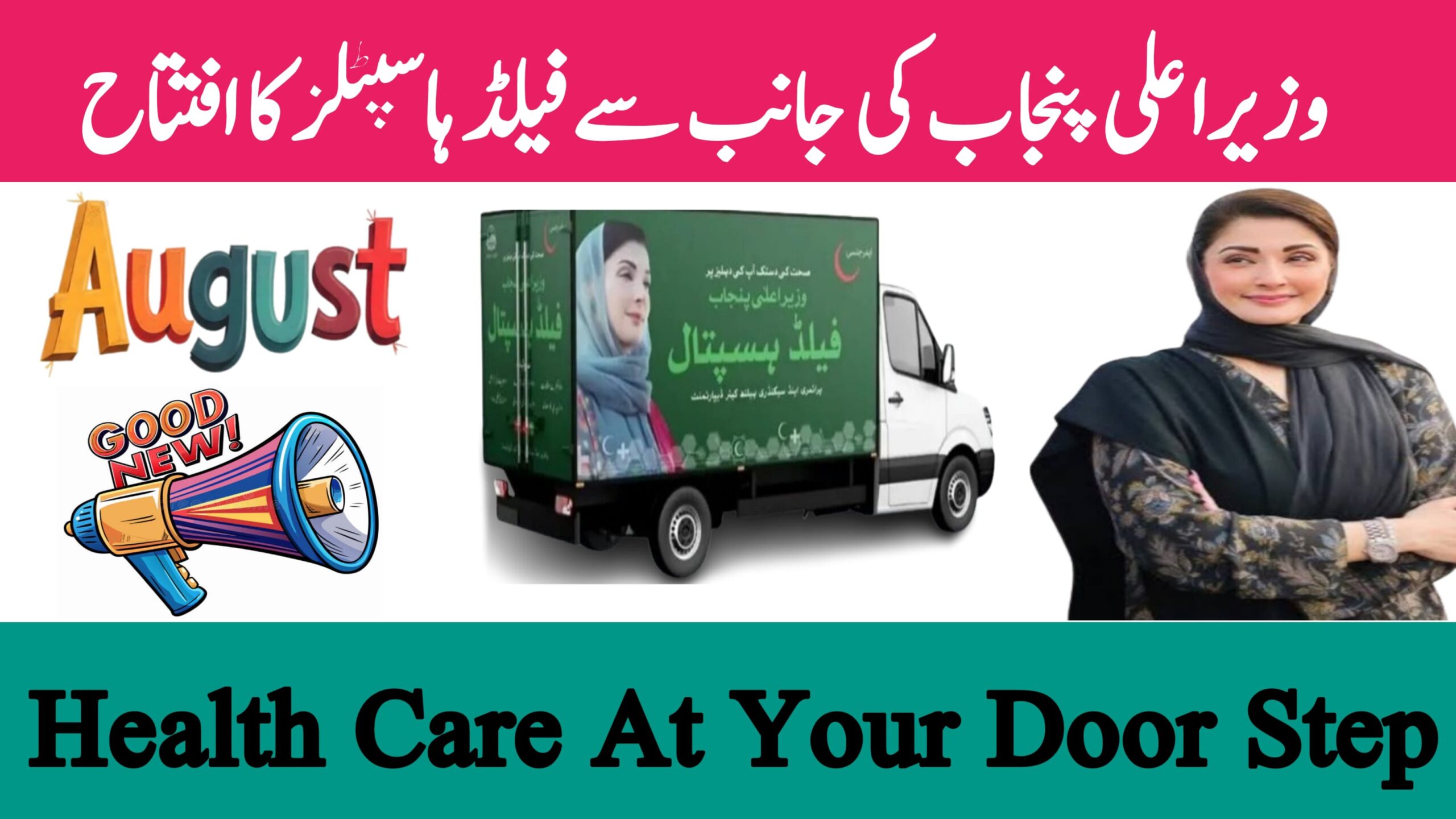 CM Punjab Launches Field Hospitals Healthcare at Your Doorstep August 2025 Update, rozgarscheme.com