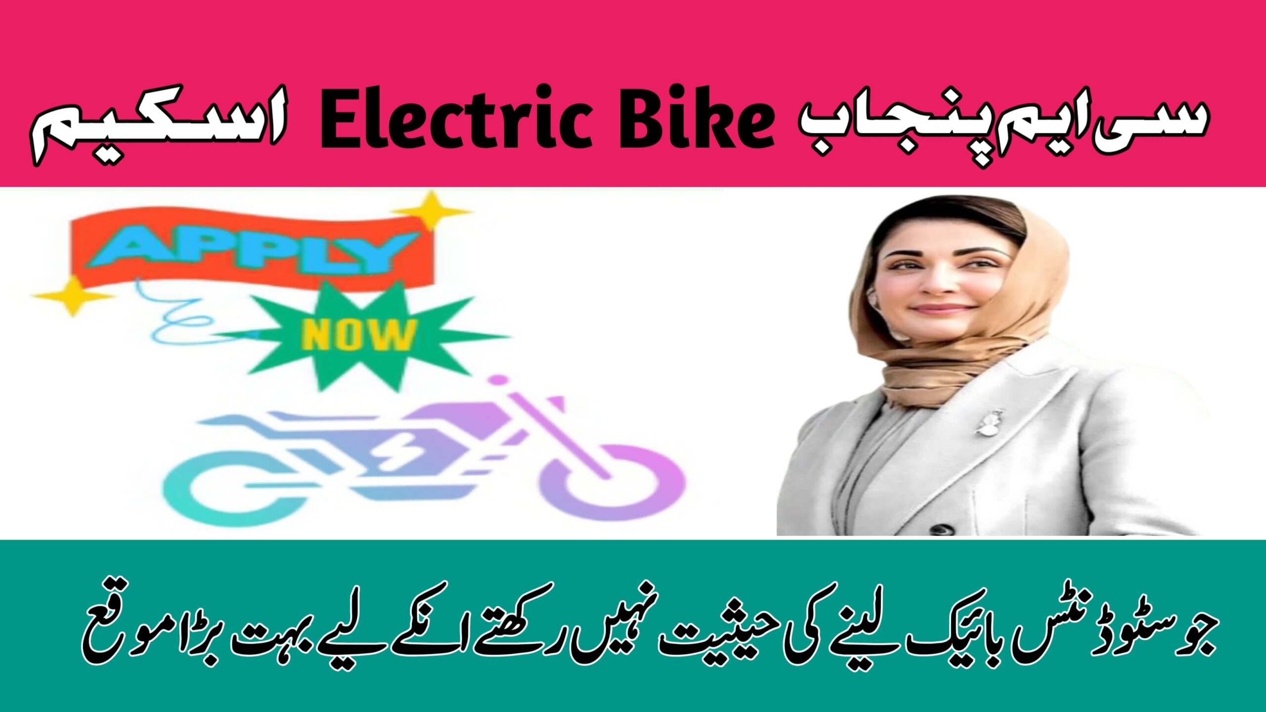 Punjab Government Electric Bike Scheme 2025 || A Golden Opportunity for Students, rozgarscheme.com