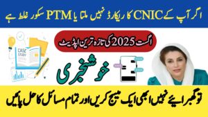 How to Fix CNIC Record and PMT Score Errors in Applications August 2025 Update, rozgarscheme.com