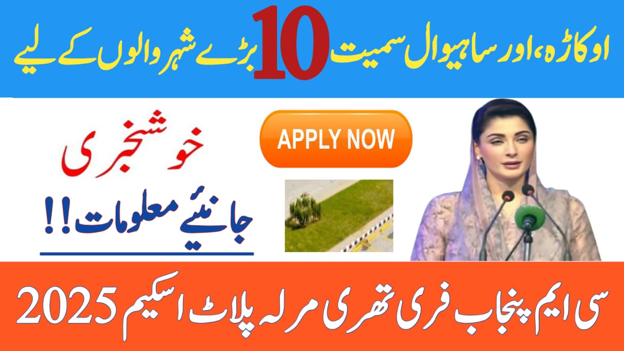 CM Punjab Launches Free 3-Marla Plot Scheme for Needy Families in 10 Major Cities, rozgarscheme.com
