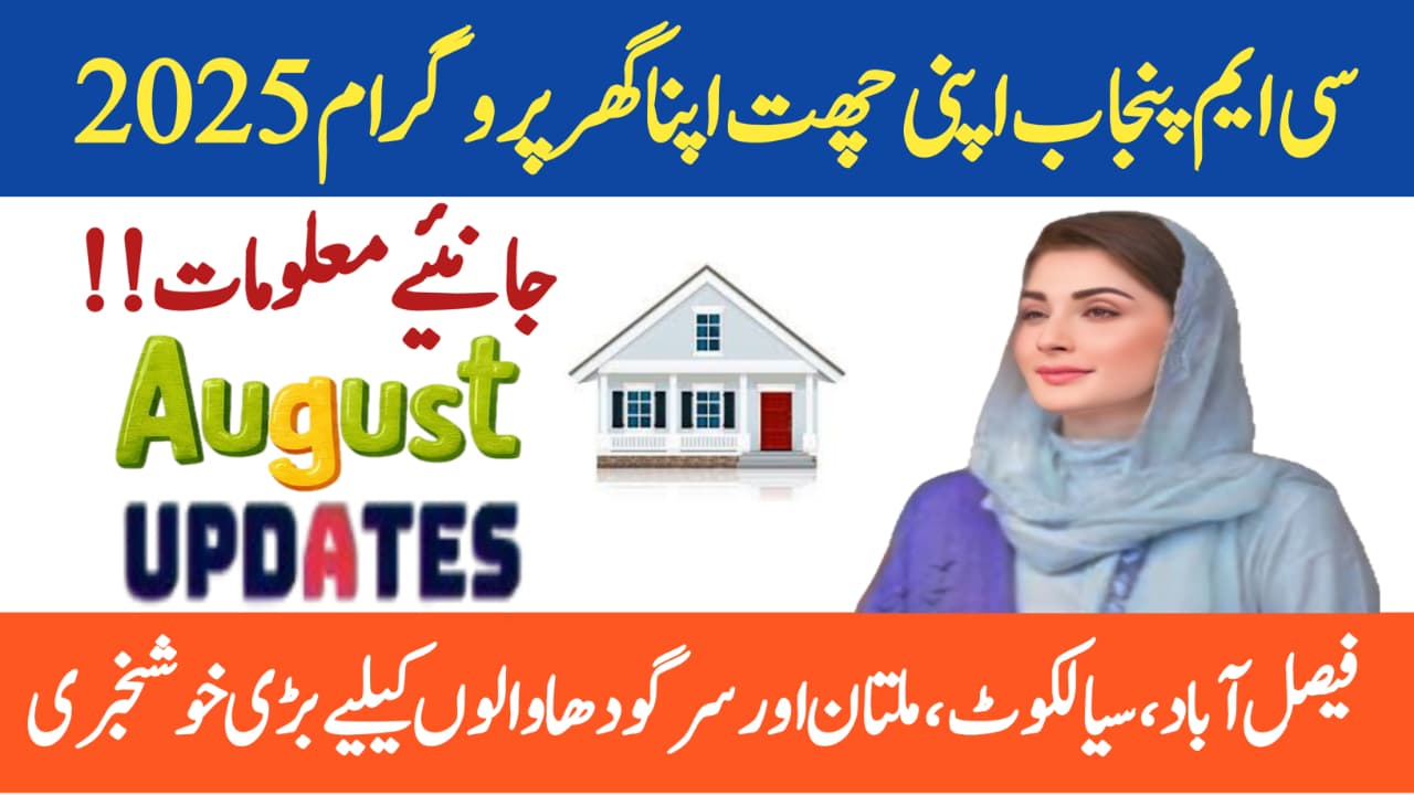 CM Punjab Apni Zameen Apna Ghar Program New Opportunities for Urban Residents, rozgarscheme.com