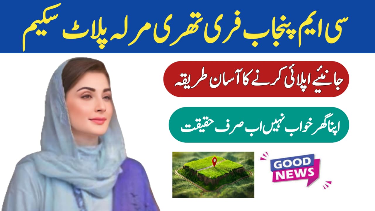 Punjab Free Housing Plot Program 2025 || Big Opportunity for Low-Income Families, rozgarscheme.com