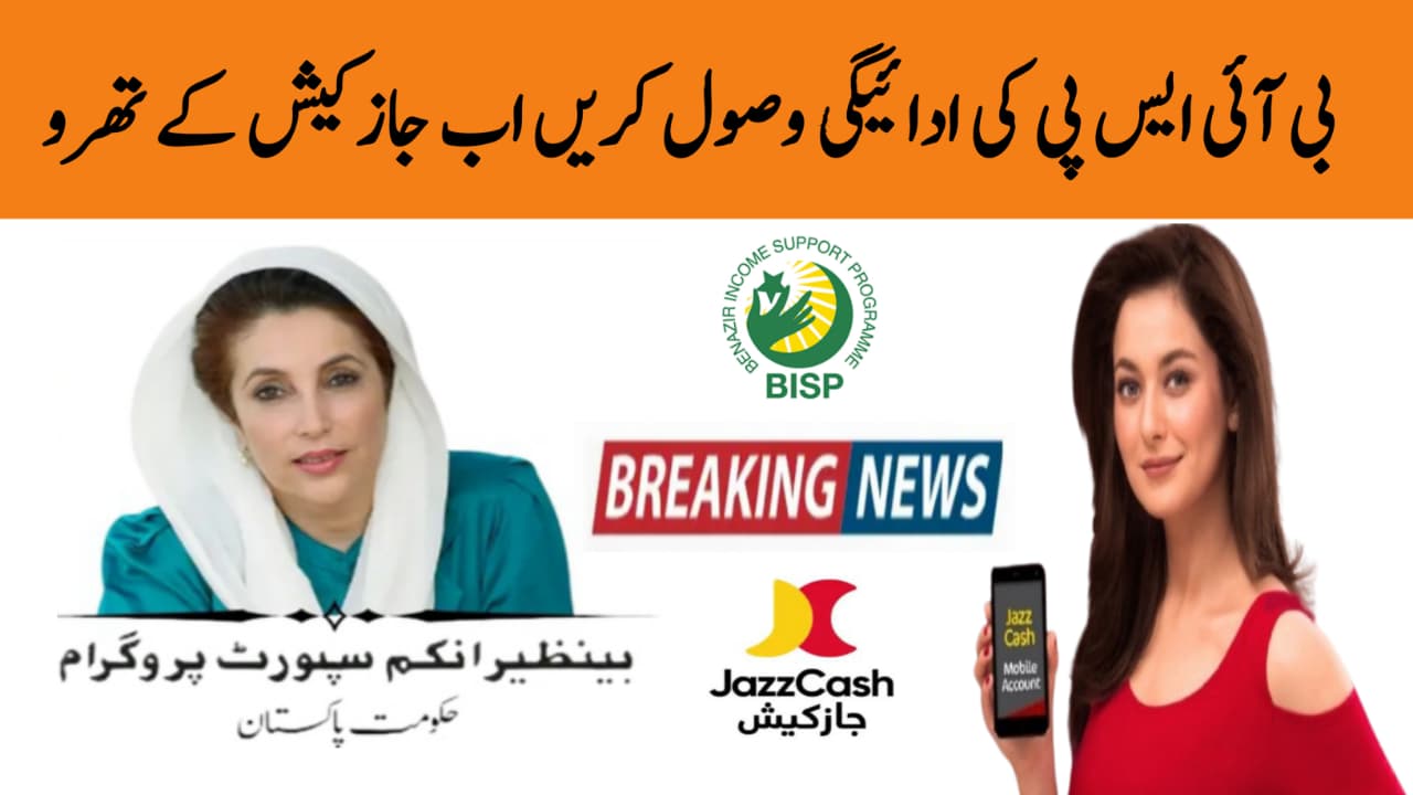 394-2JazzCash Brings Good News for BISP Beneficiaries in August 2025 Payments Made Easier, rozgarscheme.com