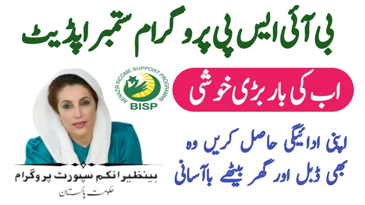 BISP Double Installment September 2025 Update || How to Receive Payment at Home, rozgarscheme.com