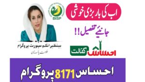BISP Kafalat Programme August 2025 Update || Big Relief for Families Across Pakistan, rozgarscheme.com