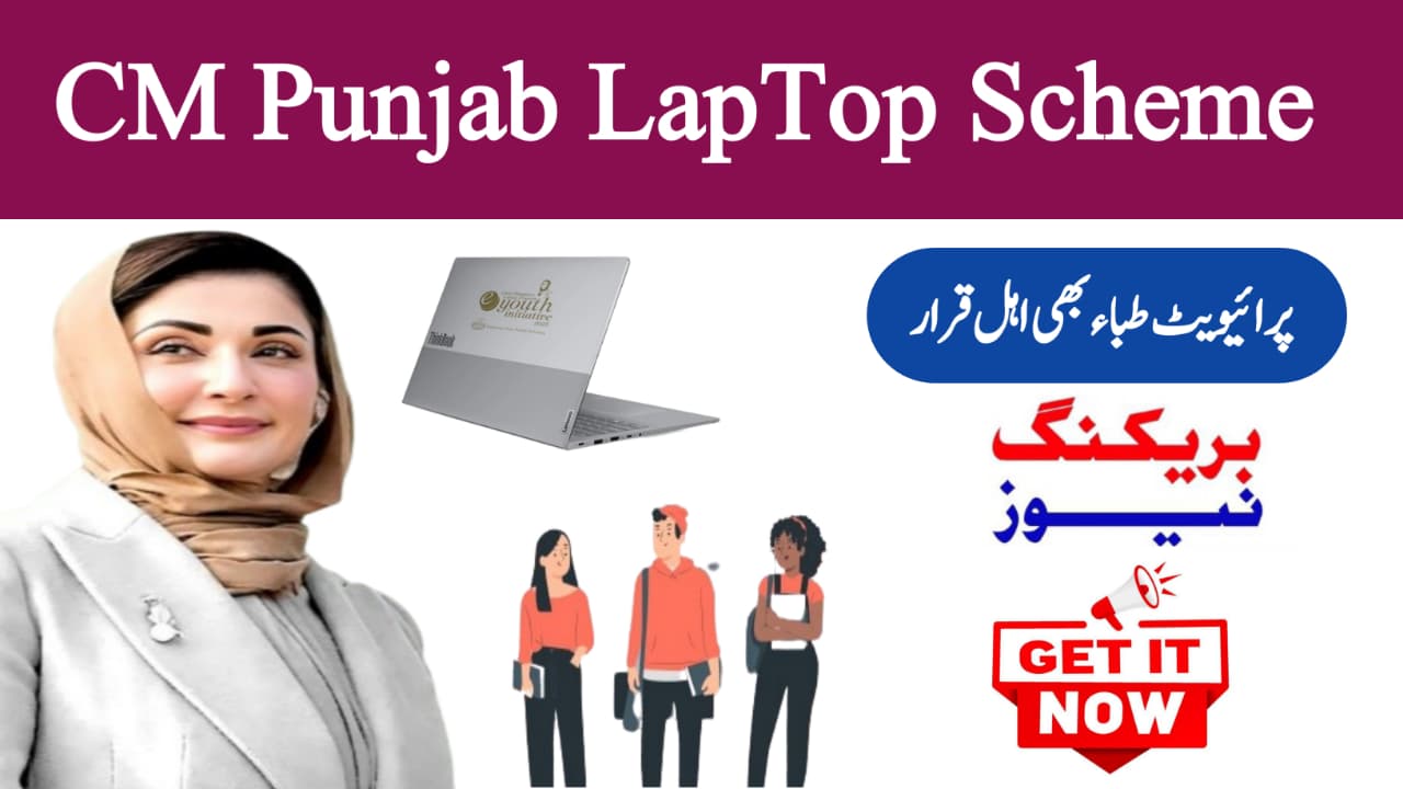 CM Punjab Laptop Scheme September 2025 Update || Are Private Students Eligible?, rozgarscheme.com